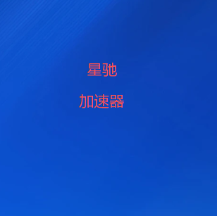 手机访问